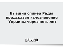 «Украины не будет»