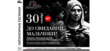 &laquo;До свидания, мальчики!&raquo;: встреча, посвященная режиссеру Александру Расторгуеву, пройдет в Ростове