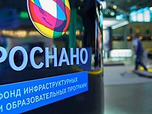 "Роснано" планирует выйти из ряда крупных проектов