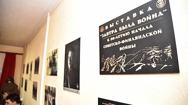 «Завтра была война»: неизвестные страницы Советско-финляндской войны представлены на выставке в Вологде