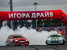 Финал Igora Drive Drift Challenge впервые пройдёт на главной трассе «Игора Драйв»