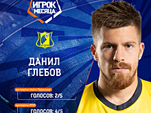 Забивал, как страйкер: капитан &laquo;Ростова&raquo; Данил Глебов признан лучшим игроком ноября в РПЛ