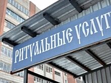 В Орловской области хотят вывести магазины ритуальных услуг из жилых домов