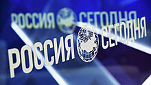 Правительство поощрило ряд сотрудников МИА "Россия сегодня"
