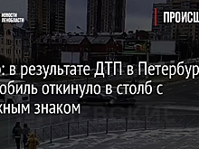 Видео: в результате ДТП в Петербурге автомобиль откинуло в столб с дорожным знаком