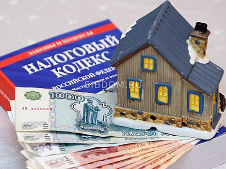 Введены новые льготы по налогу на недвижимость для физических лиц