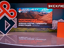 Гогинов назвал форум в Цхинвале мощным сигналом мировому бизнесу