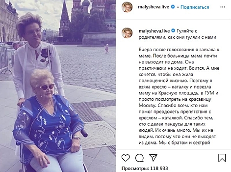 Мама Елены Малышевой оказалась в инвалидном кресле