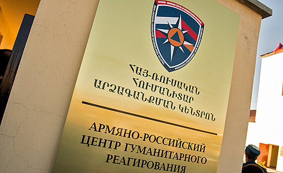 Содиректором Российско-армянского центра реагирования стал Юрий Полещук