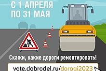Сбор предложений по ремонту дорог в 2023 году стартовал в Подмосковье