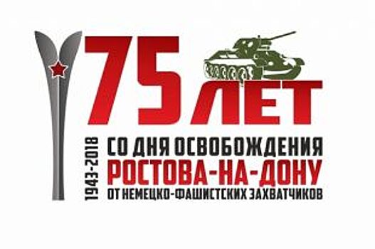 Автопробегом отметит годовщину освобождения от фашистов Ростов-на-Дону