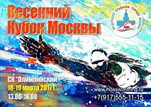 В Москве в выходные пройдет Весенний Кубок города Москвы по плаванию