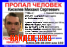 Пропавший в Нижнем Новгороде Михаил Киселев найден живым