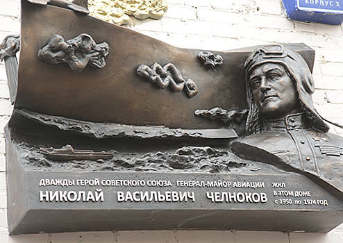 Московские юнармейцы приняли участие в открытии мемориальной доски дважды Герою Советского Союза генерал-майору Николаю Челнокову