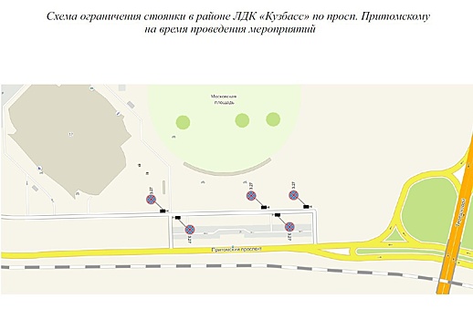 Движение и остановка машин на Притомском в Кемерове попадут под запрет