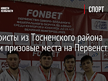Дзюдоисты из Тосненского района заняли призовые места на Первенстве СЗФО