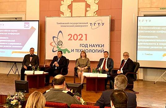 В Тамбове обсудили меры поддержки бизнеса на всероссийской научно-практической конференции