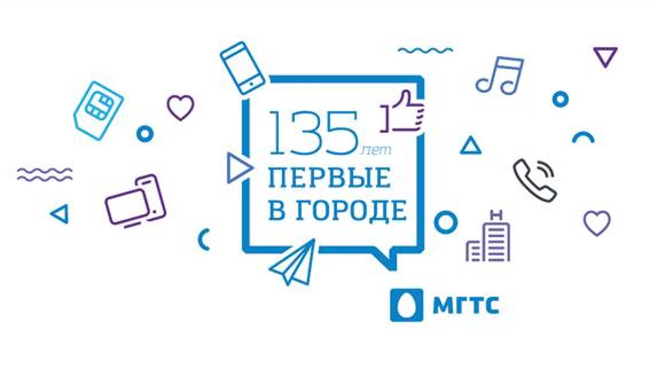 История бренда: 135 лет «Московской городской телефонной сети» -  Рамблер/новости