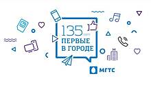 История бренда: 135 лет «Московской городской телефонной сети»