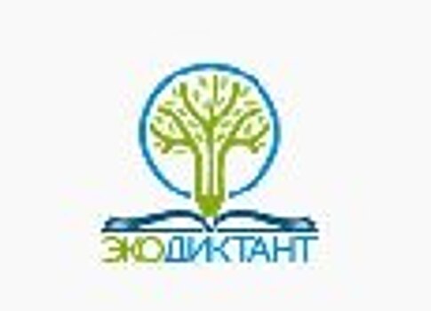 С 11 по 27 ноября ФСИН России примет участие во Всероссийском экологическом диктанте