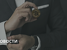 Мировые аналитики видят биткойн на отметке $250 тыс. в 2022 году