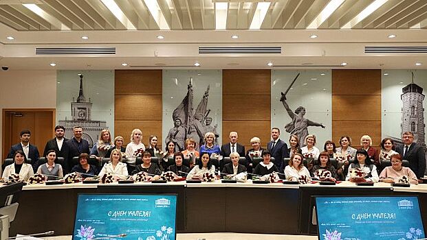 Учителей Волгоградской области наградили накануне профессионального праздника