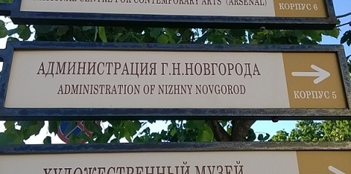 Грядущие изменения в Устав Нижнего Новгорода расширят полномочия мэра
