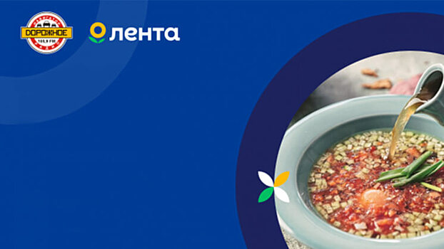 «Дорожное радио» и «Лента» предложили слушателям узнать Россию на вкус