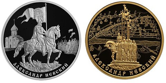 ЦБ выпустит памятные монеты в честь 800-летия со дня рождения Александра Невского
