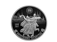 Нумизматы просят за монеты к 100-летию ТАССР почти 6 тысяч рублей