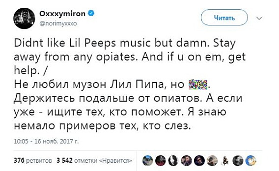 Oxxxymiron призвал держаться подальше от наркотиков после смерти Lil Peep
