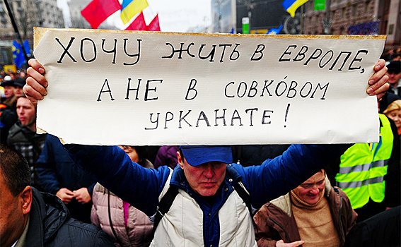 Разоренная Украина еще надеется зажить по-европейски