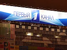 «Первый канал» отсудил у «Телеспорт Груп» почти полмиллиарда рублей