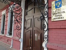 Прокурором Воронежа назначен Максим Туманов
