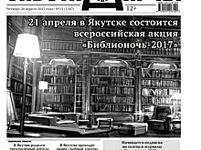 Читайте в сегодняшнем номере газеты «Забота-Арчы»