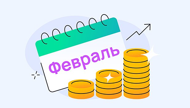 Самые выгодные предложения по вкладам в феврале 2025 года