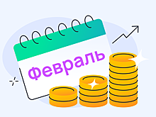Самые выгодные предложения по вкладам в феврале 2025 года