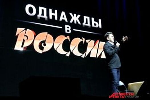 Юмористы шоу «Однажды в России» представят в Воронеже свои лучшие скетчи