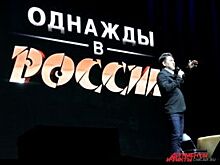Юмористы шоу «Однажды в России» представят в Воронеже свои лучшие скетчи