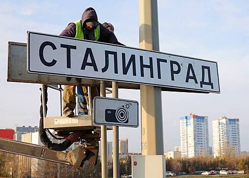 Волгоград стал Сталинградом