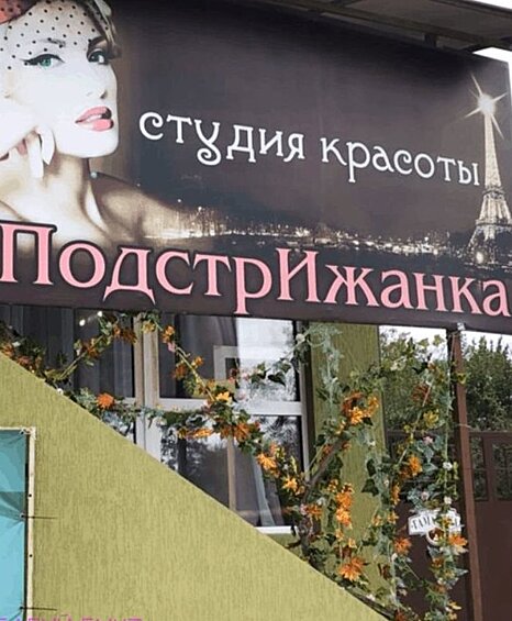"Все что связано с индустрией красоты должно быть креативным... ": подумали создатели студии.