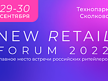 New Retail Forum 2022