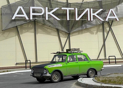 Самарский тревел-блогер покоряет Арктику на "древнем" Москвиче