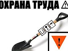 Что делать, когда начинается проверка предприятия на предмет охраны труда?