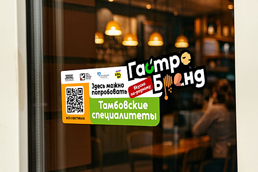 В Тамбовской области стартовал фестиваль локальных гастробрендов
