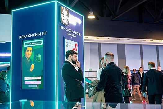 Москва представляет инновационные разработки на форуме «Цифровые решения»