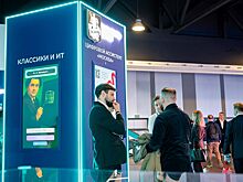 Москва представляет инновационные разработки на форуме «Цифровые решения»