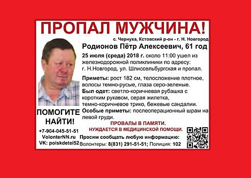 Пенсионер, страдающий провалами в памяти, пропал по дороге из поликлиники