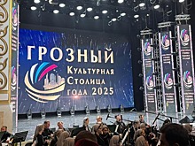 Проект «Грозный — культурная столица 2025 года» завершился в Чечне