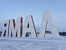 Артюхов назвал два ключевых приоритета ямальской науки